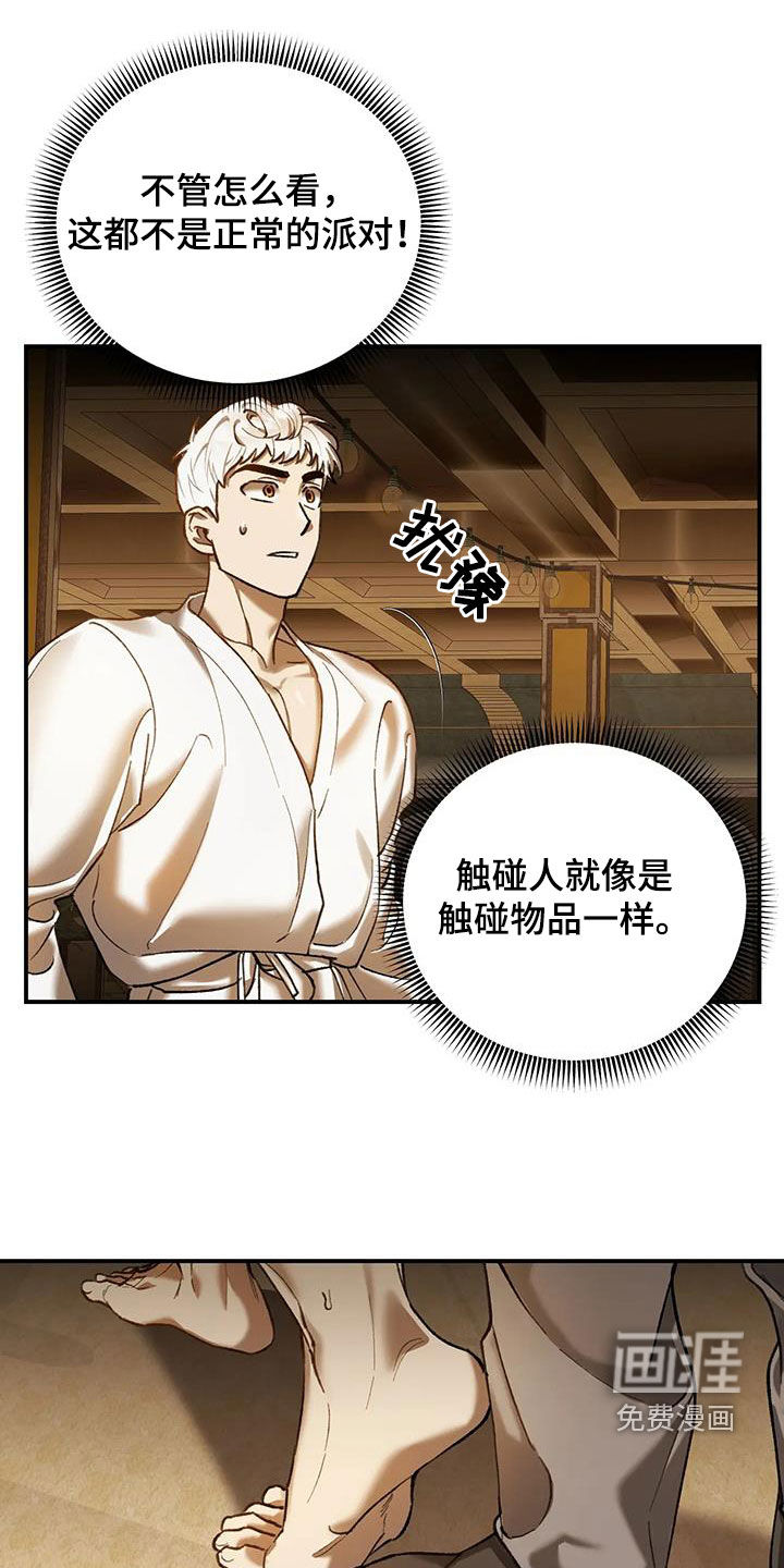 笼中白狼第23话图