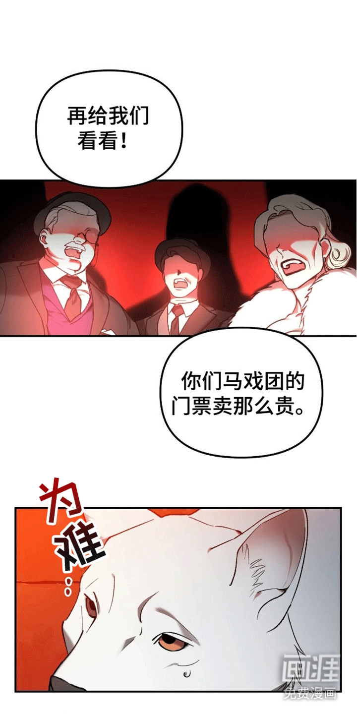 笼中白狼第3话图