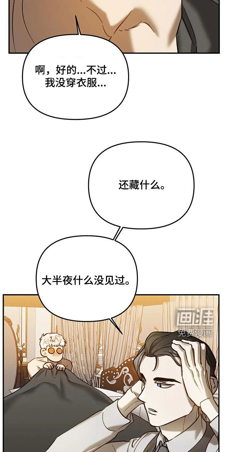 笼中白狼第33话图