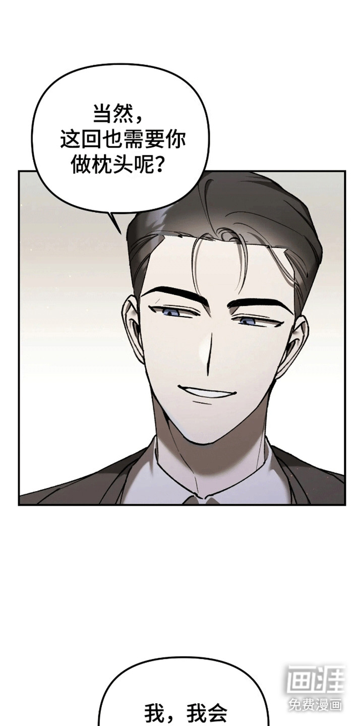 笼中白狼第7话图