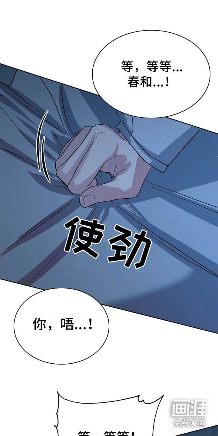 猎物的束缚第5话图