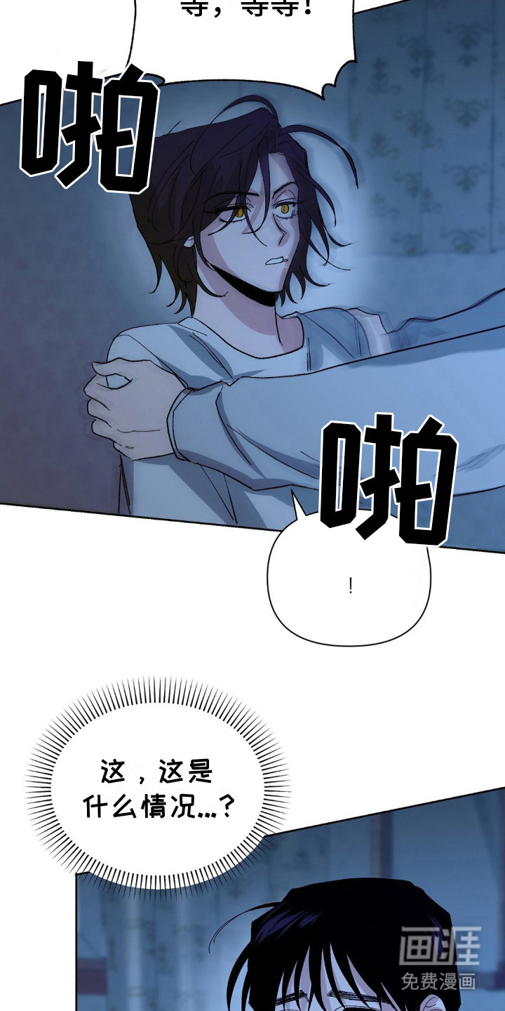 猎物的束缚第5话图