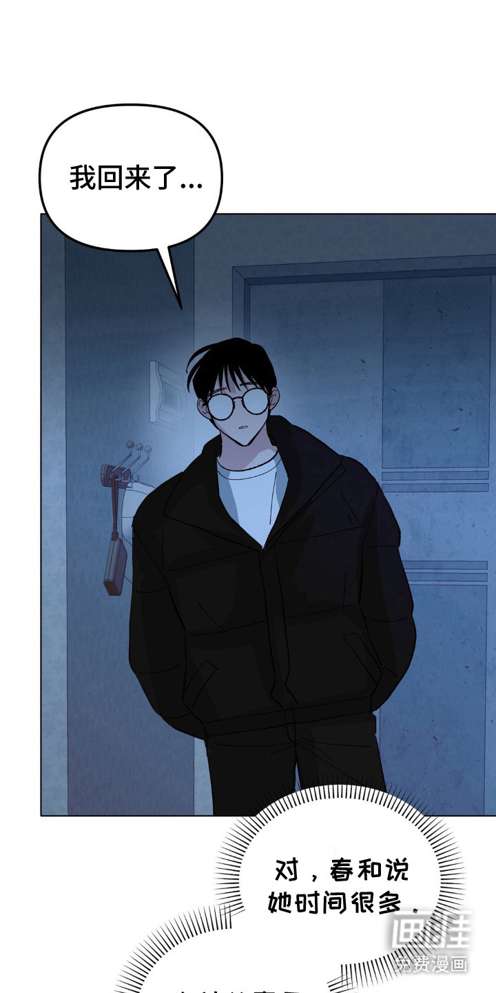 猎物的束缚第6话图