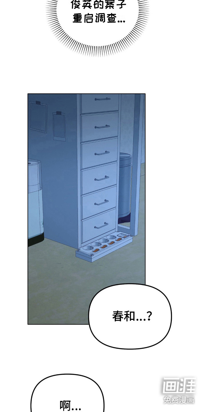 猎物的束缚第6话图