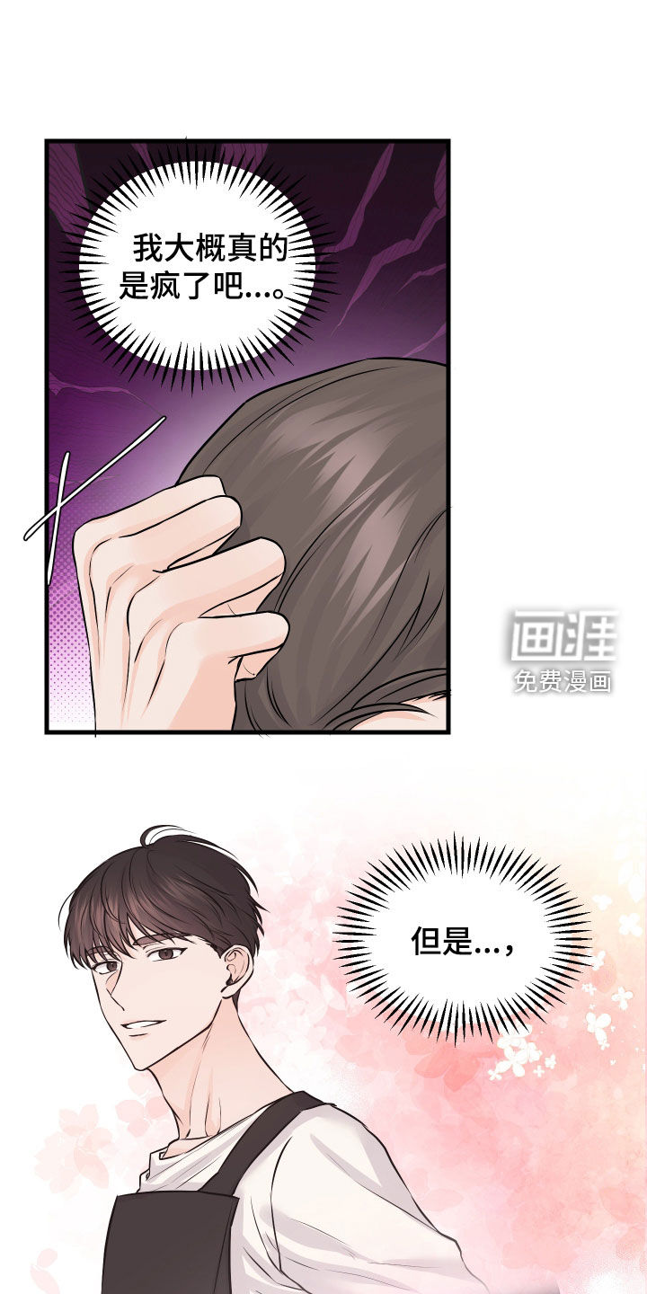 邻家弟弟缠上我第11话图