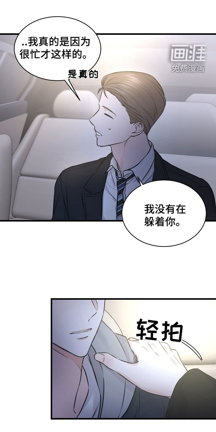 邻家弟弟缠上我第12话图