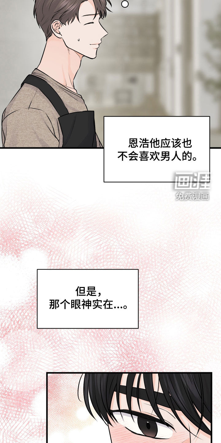 邻家弟弟缠上我第13话图