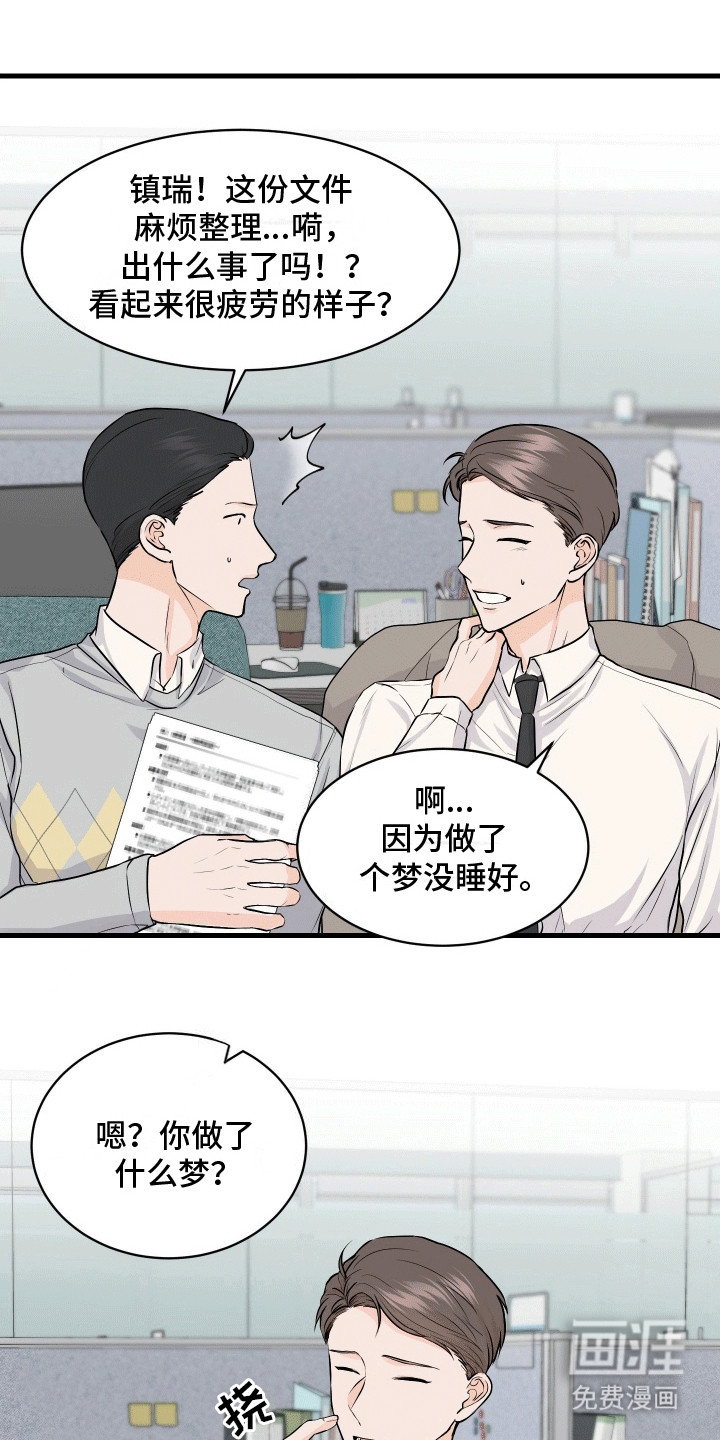 邻家弟弟缠上我第2话图