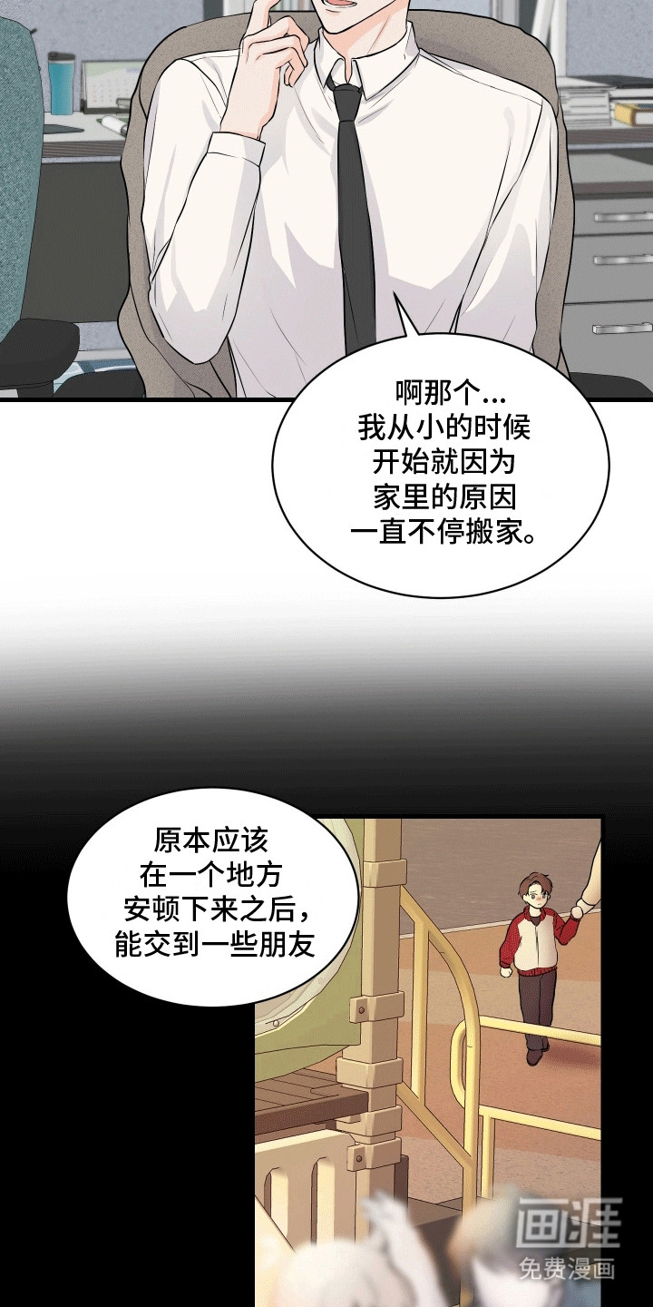 邻家弟弟缠上我第2话图