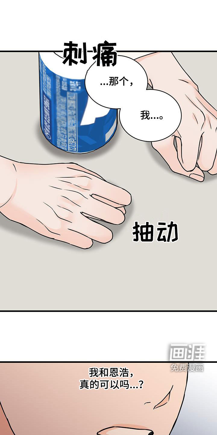 邻家弟弟缠上我第24话图