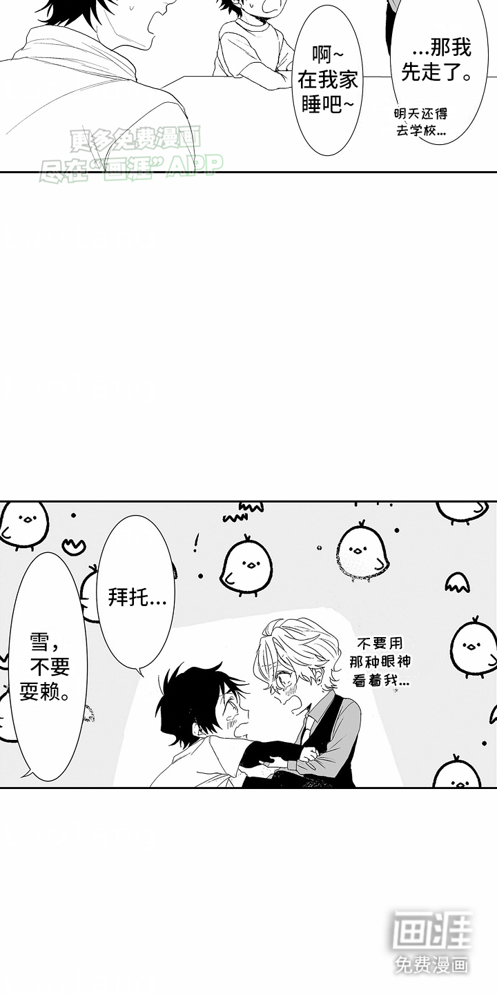 浪漫风暴第12话图