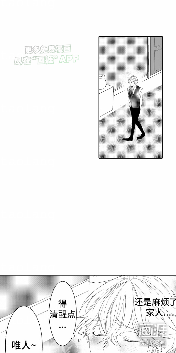 浪漫风暴第2话图