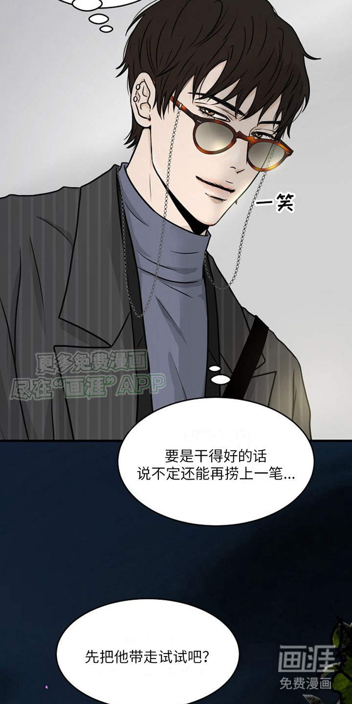 灵魂居所第10话图