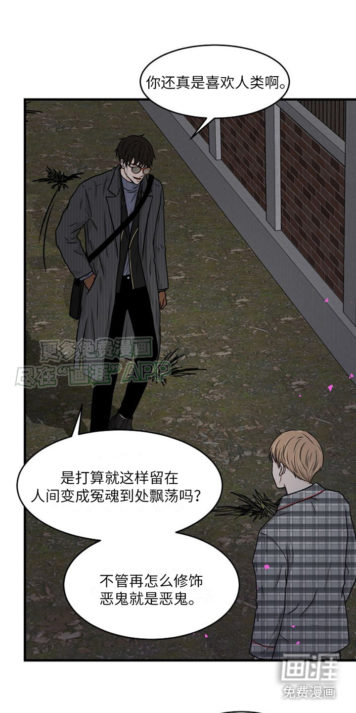 灵魂居所第11话图