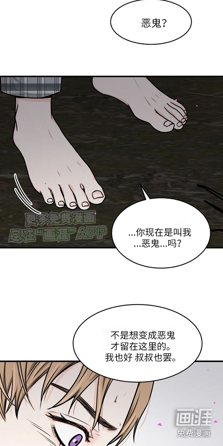 灵魂居所第11话图