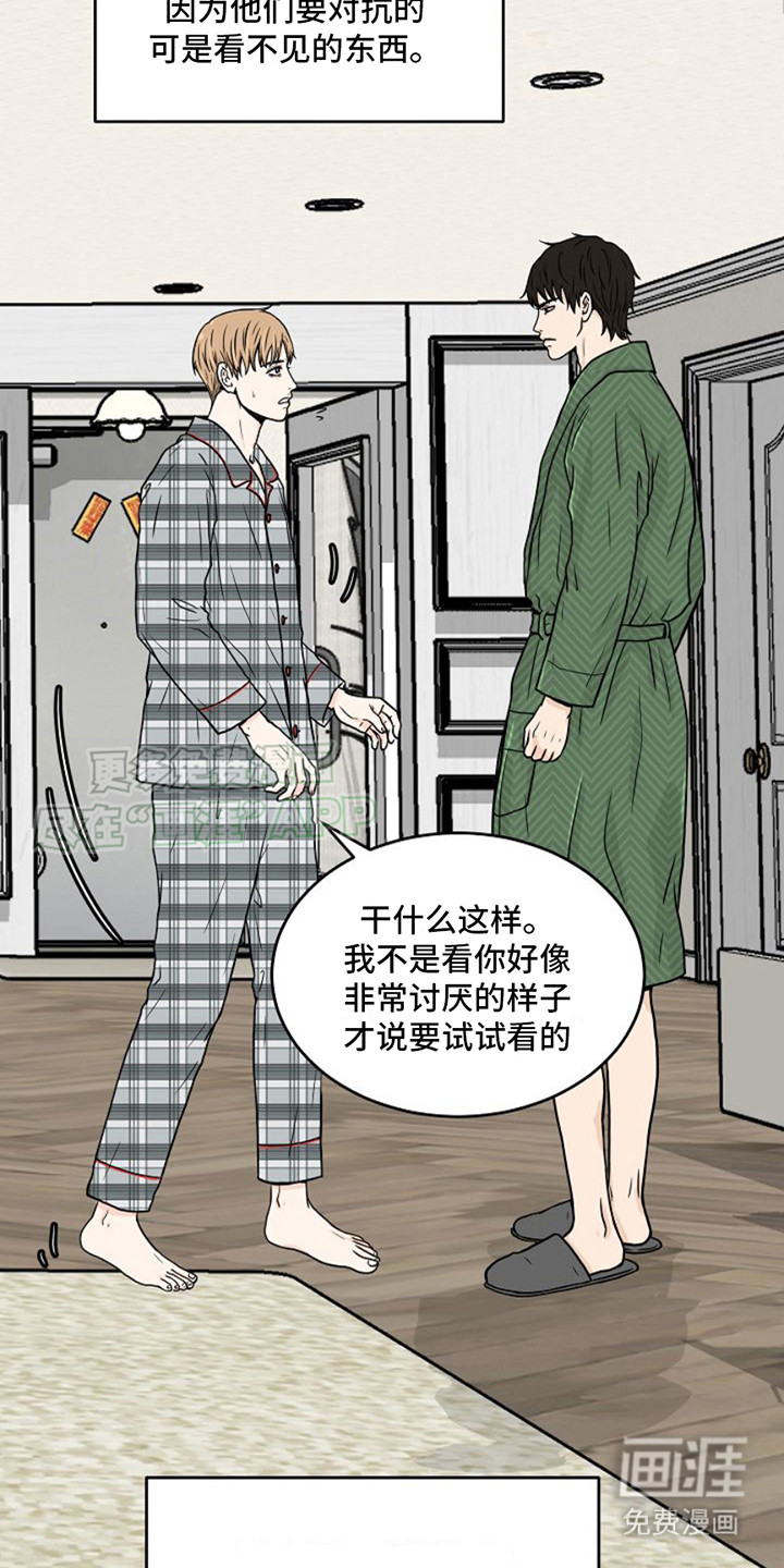 灵魂居所第18话图