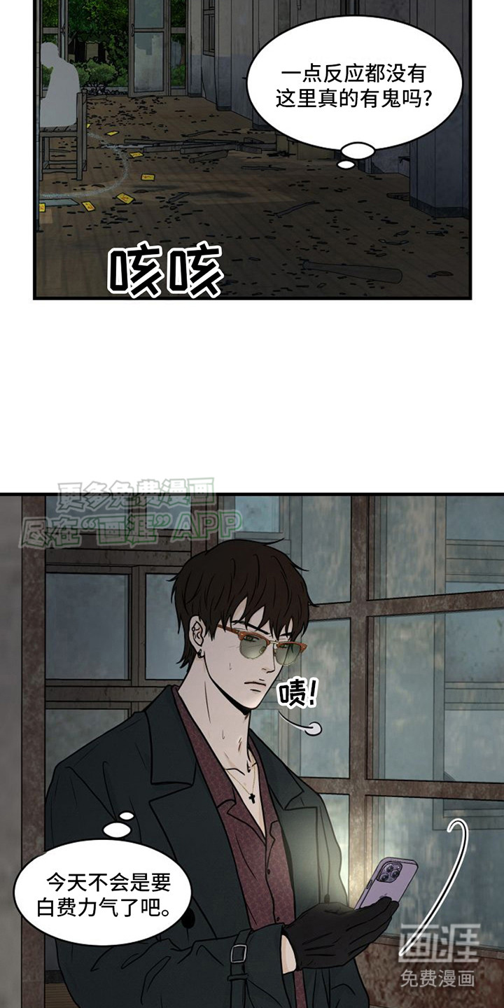 灵魂居所第21话图