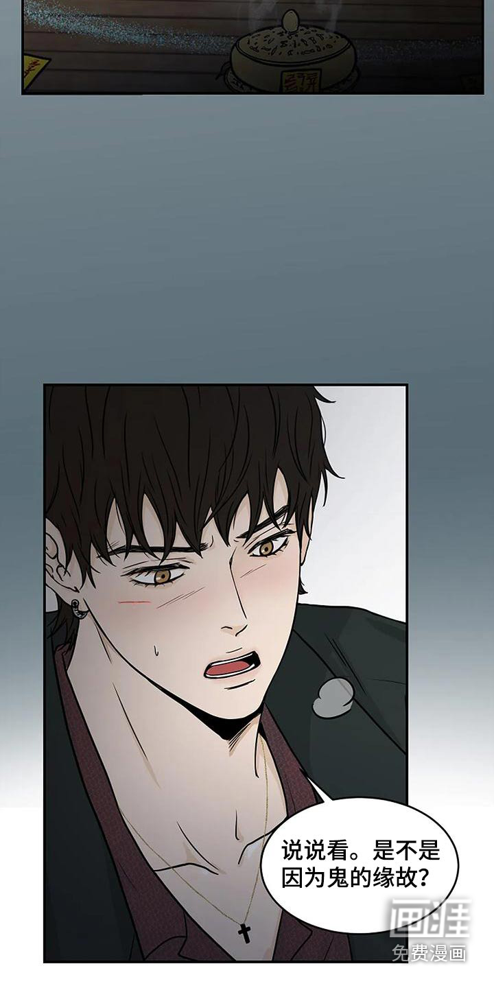 灵魂居所第26话图