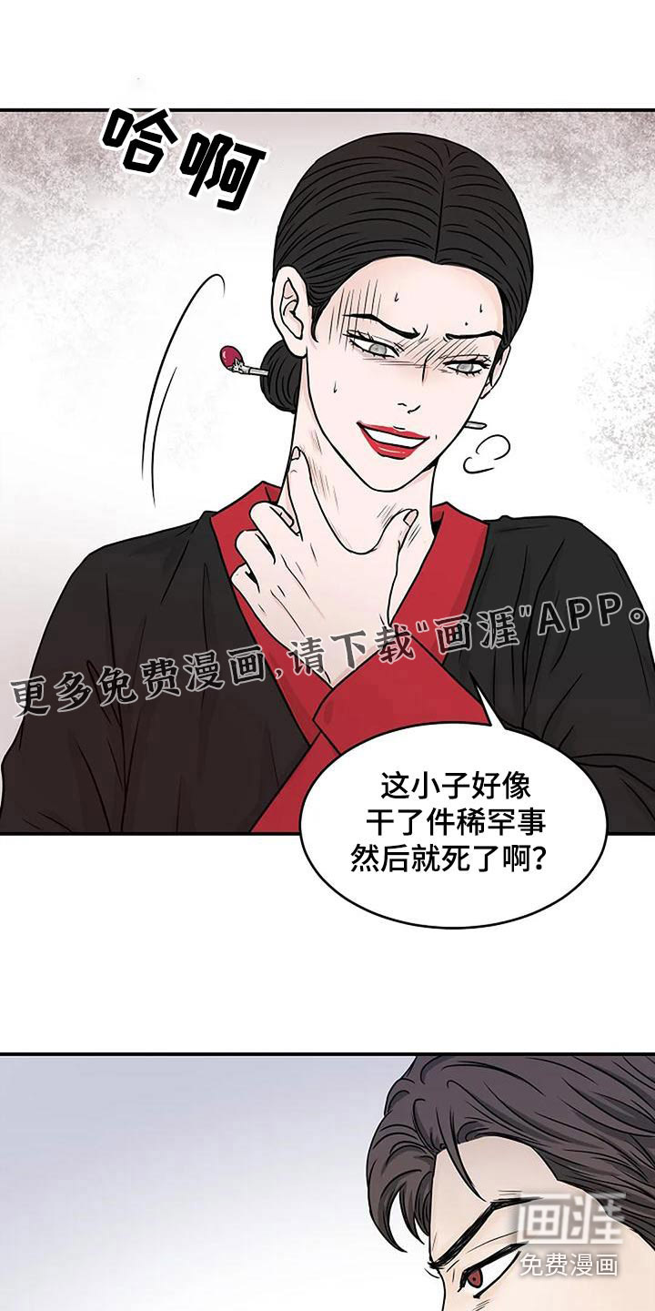 灵魂居所第29话图