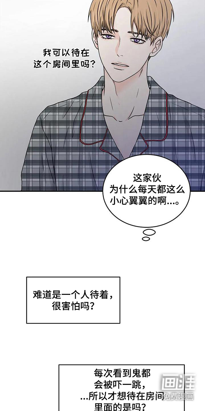 灵魂居所第33话图