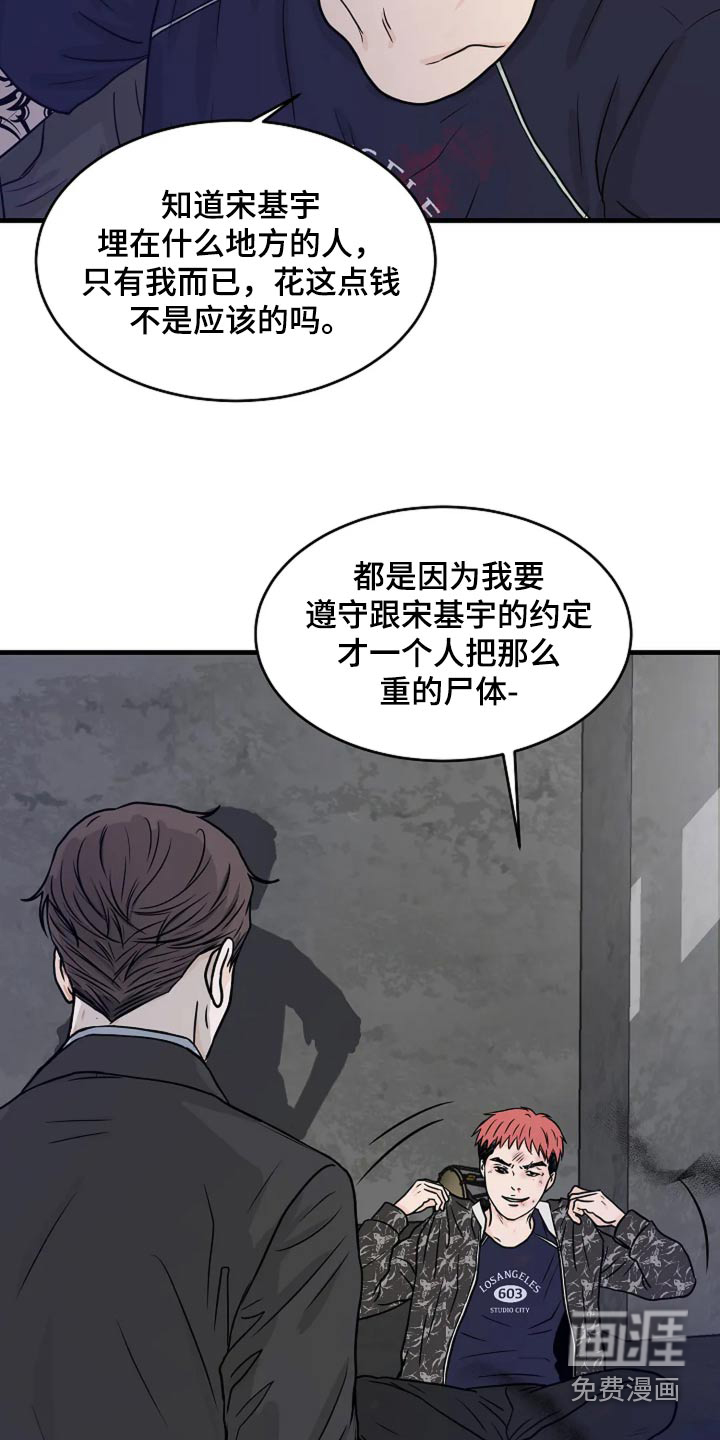 灵魂居所第37话图