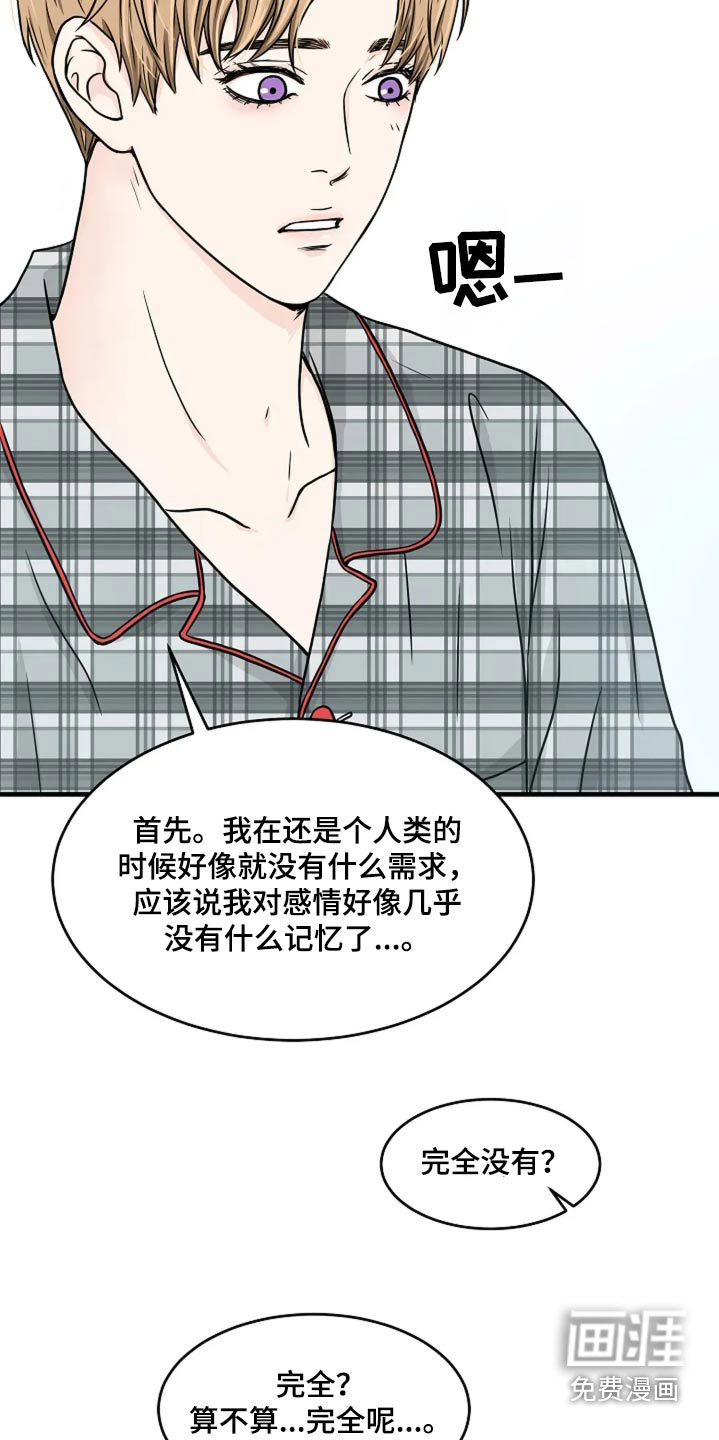 灵魂居所第38话图