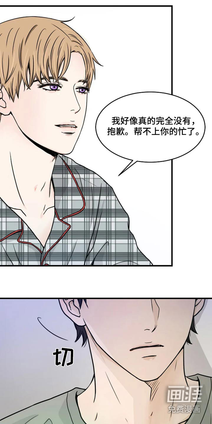 灵魂居所第38话图