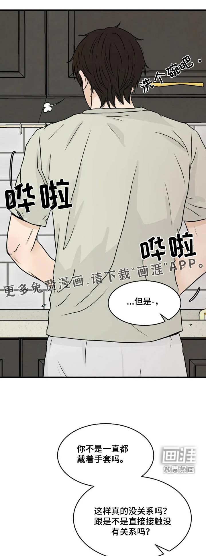 灵魂居所第39话图