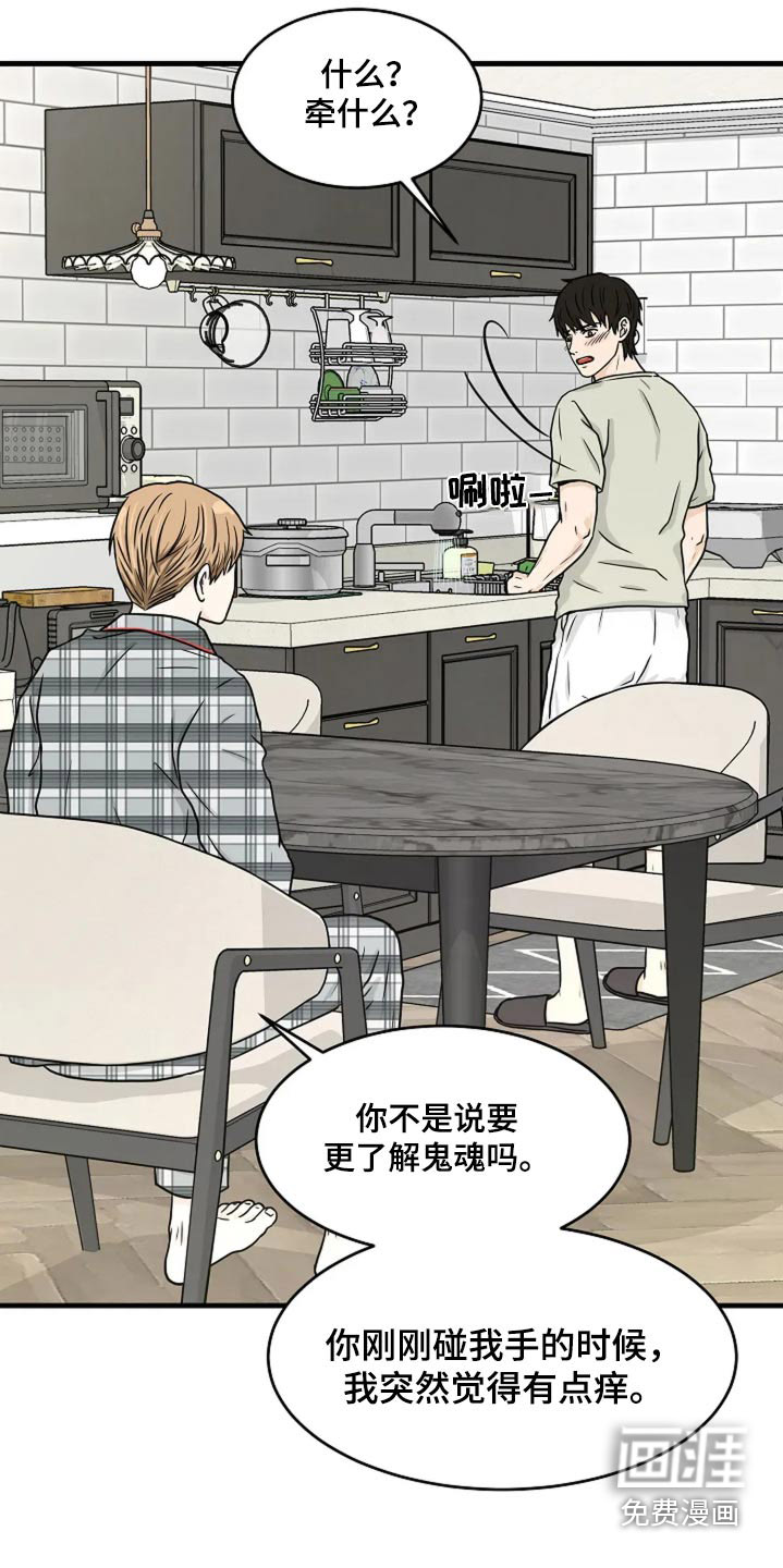 灵魂居所第39话图