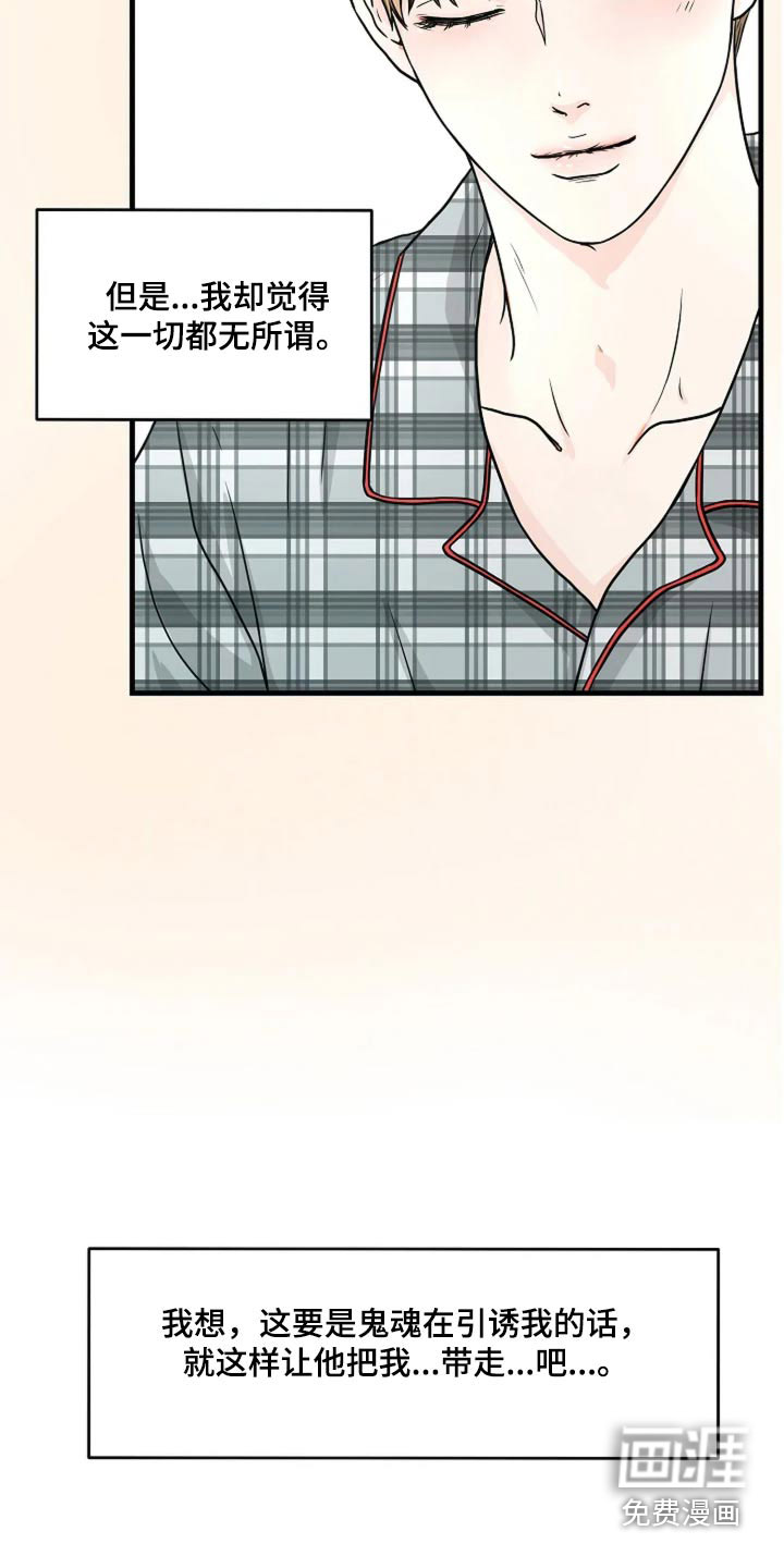 灵魂居所第39话图