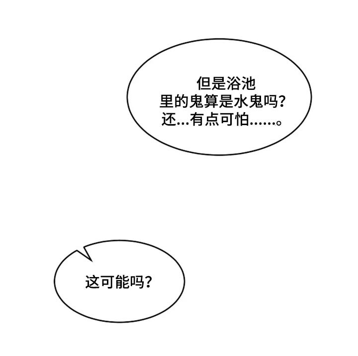 灵魂居所第39话图