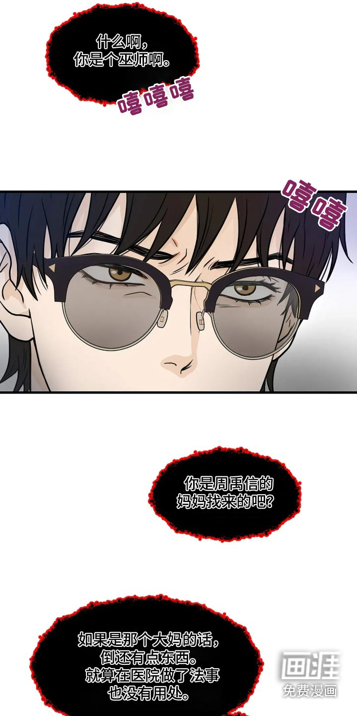 灵魂居所第41话图