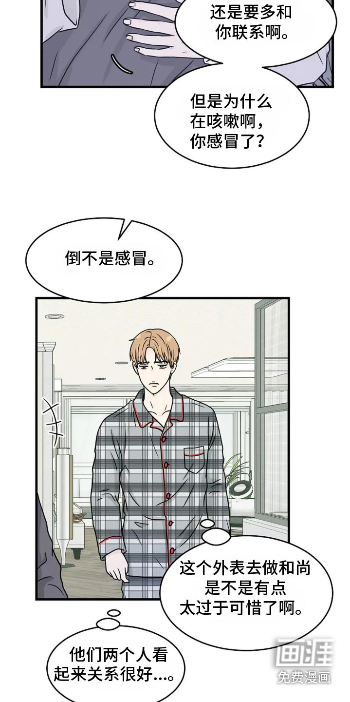 灵魂居所第45话图