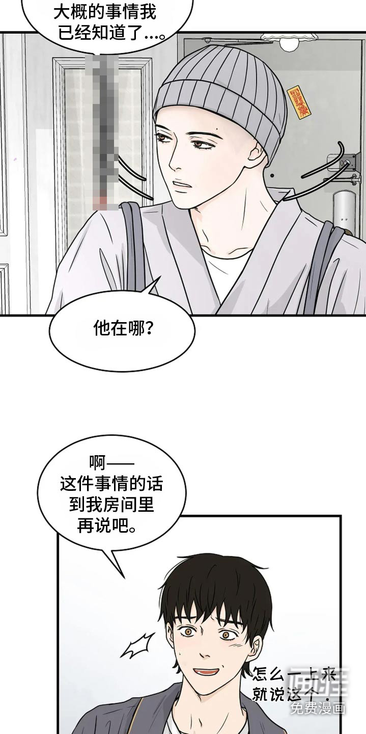 灵魂居所第45话图