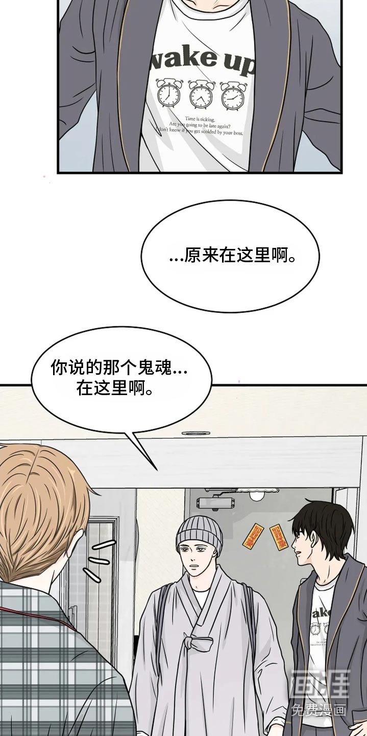 灵魂居所第45话图