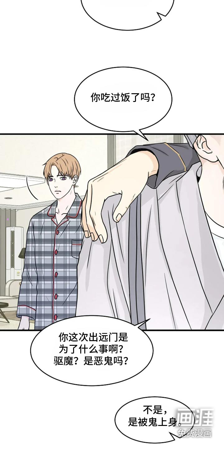 灵魂居所第45话图