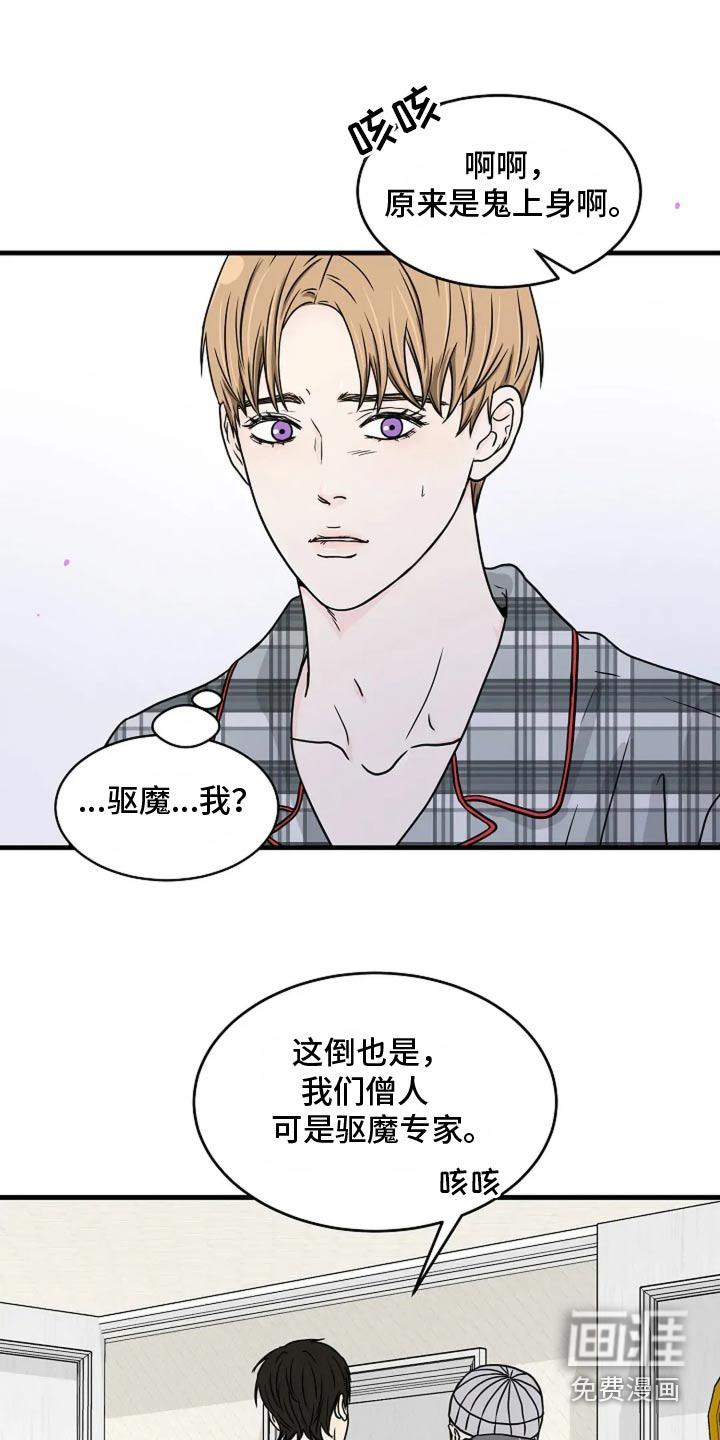 灵魂居所第45话图