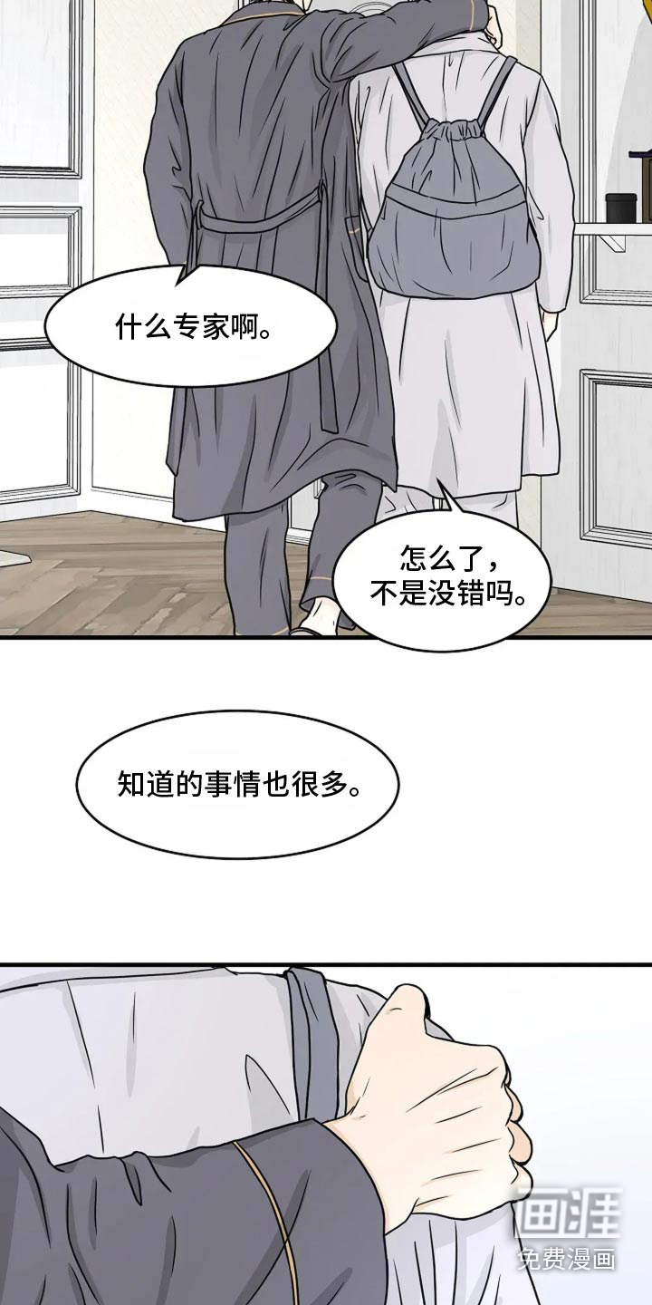 灵魂居所第45话图