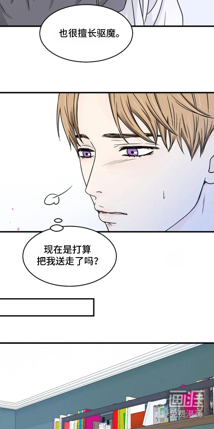 灵魂居所第45话图