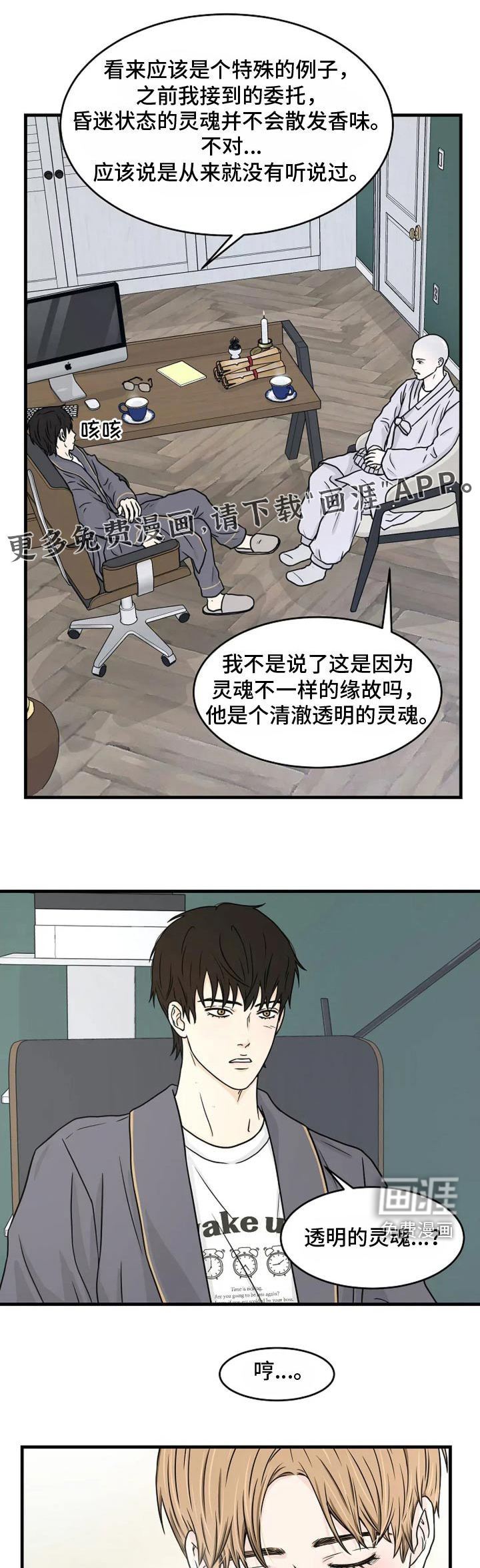 灵魂居所第46话图