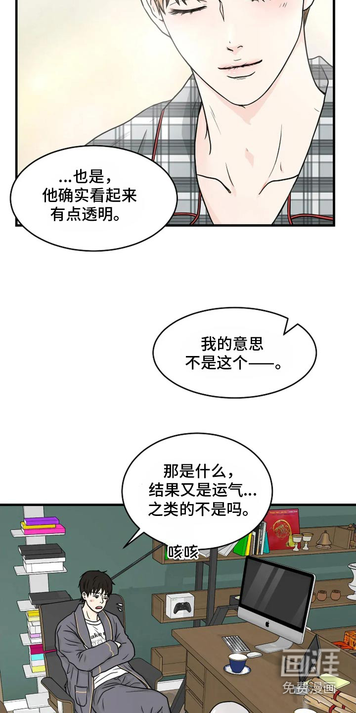 灵魂居所第46话图