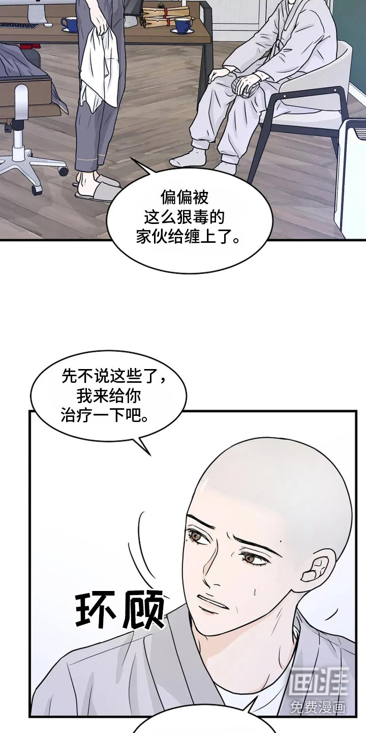 灵魂居所第46话图