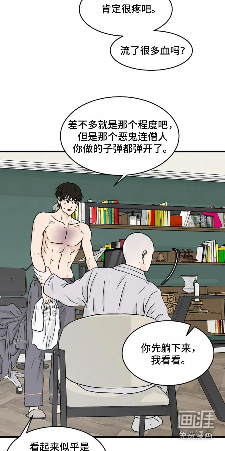 灵魂居所第46话图