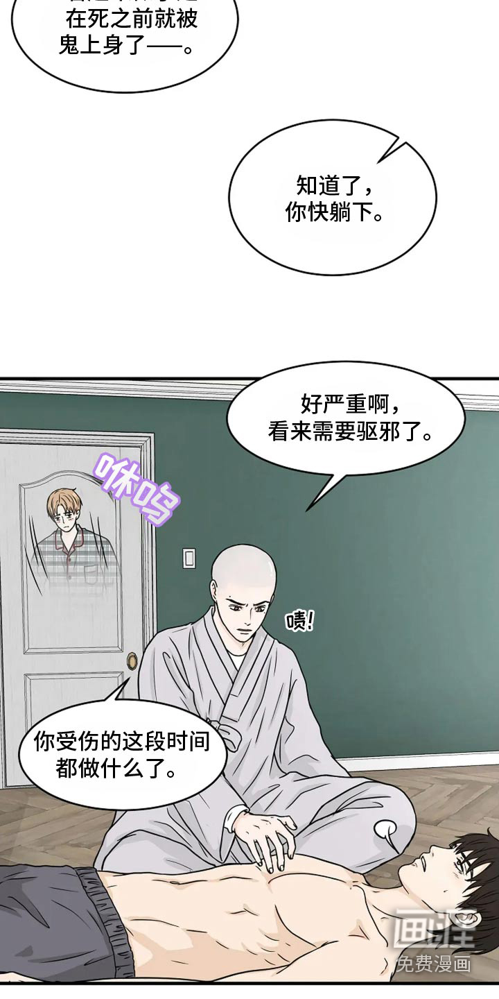 灵魂居所第46话图