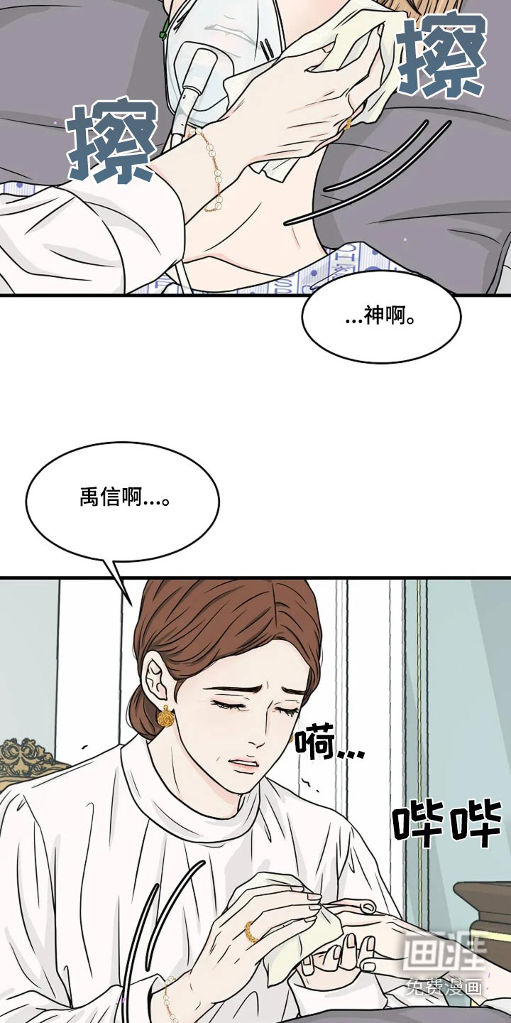 灵魂居所第49话图