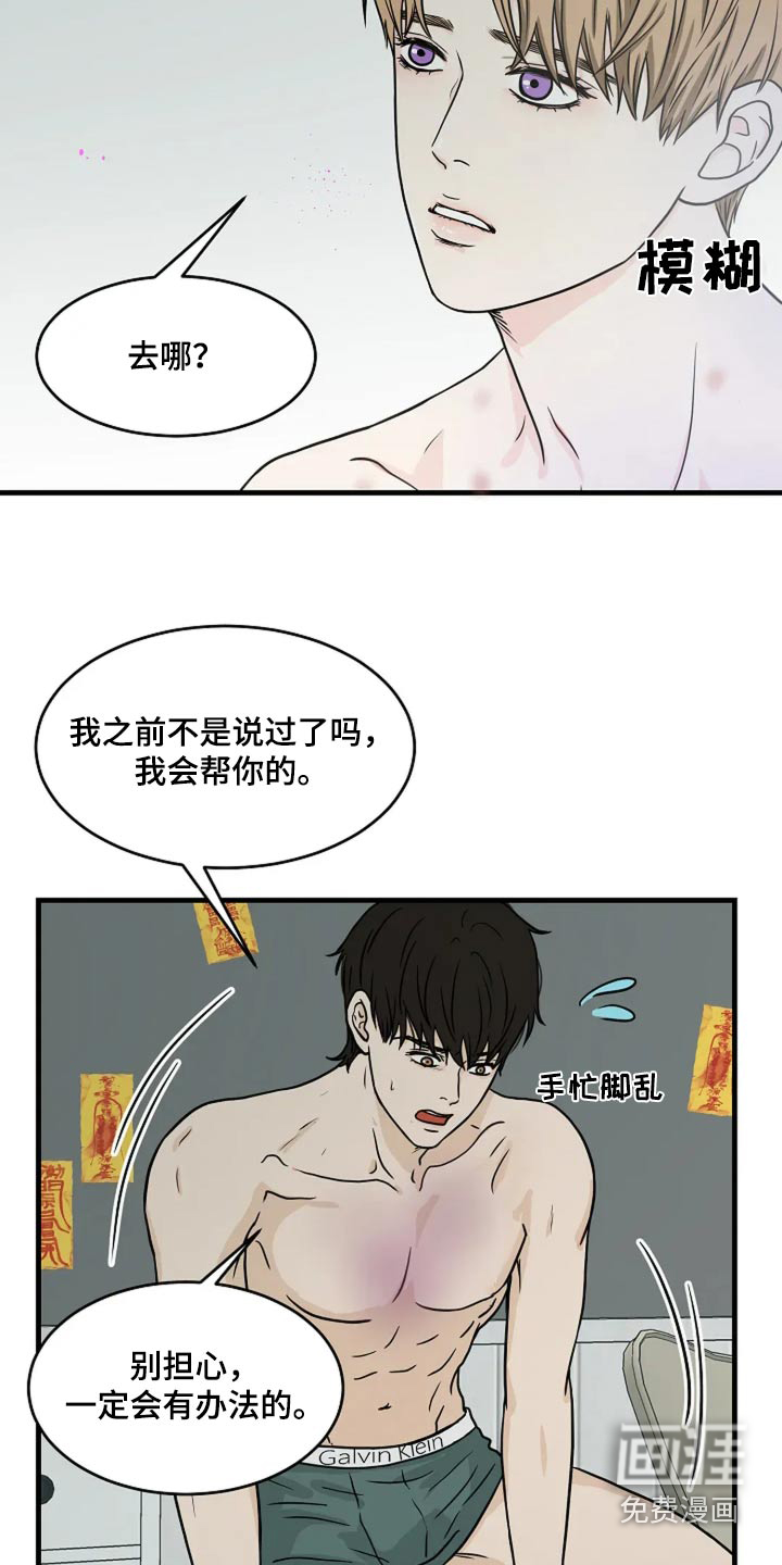 灵魂居所第50话图