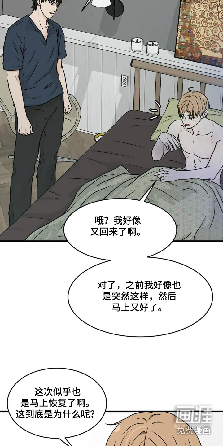 灵魂居所第50话图