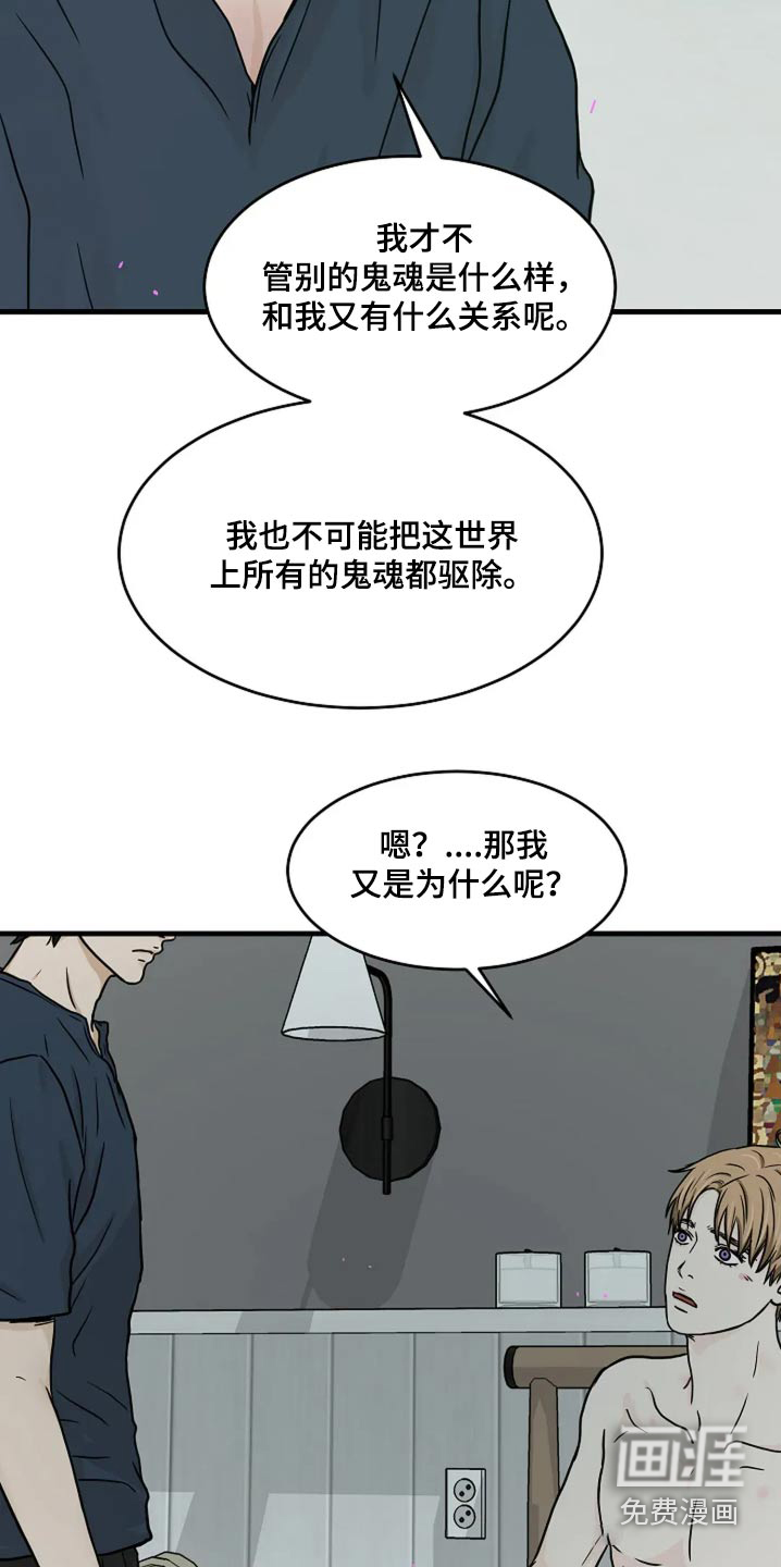 灵魂居所第50话图