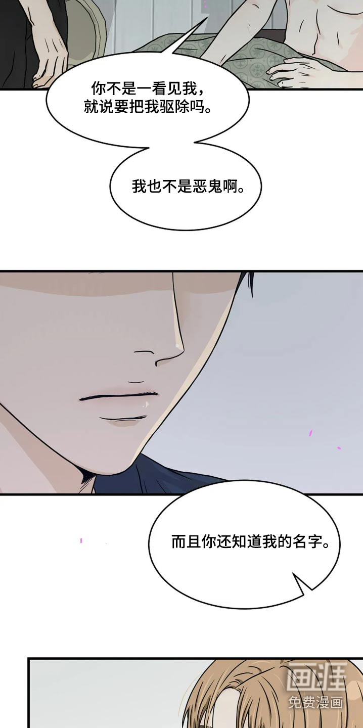 灵魂居所第50话图