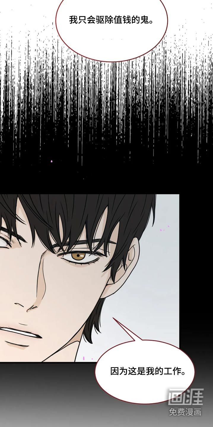 灵魂居所第50话图